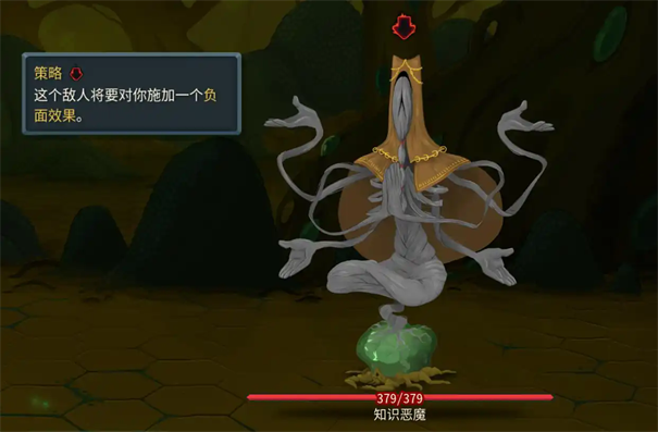 杀戮尖塔2知识恶魔如何打