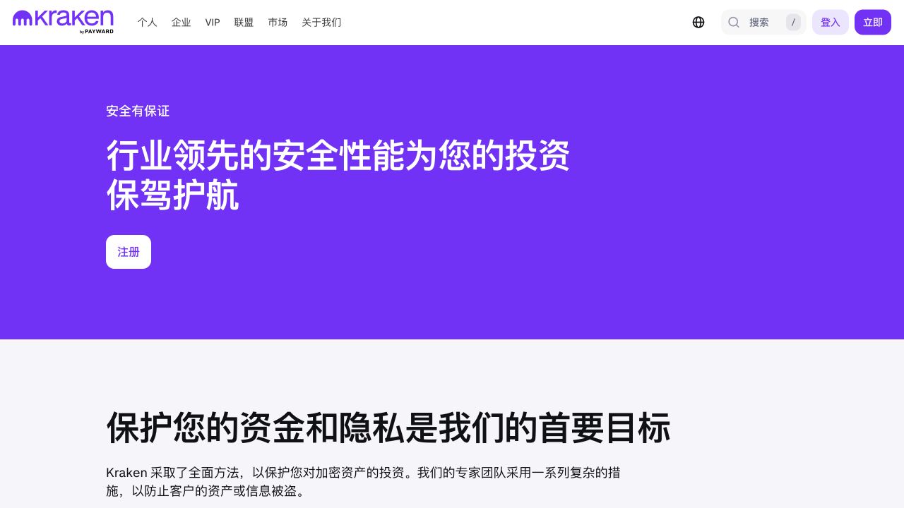 Kraken 官方安全页面截图，用于示范阅读交易平台公开安全能力说明