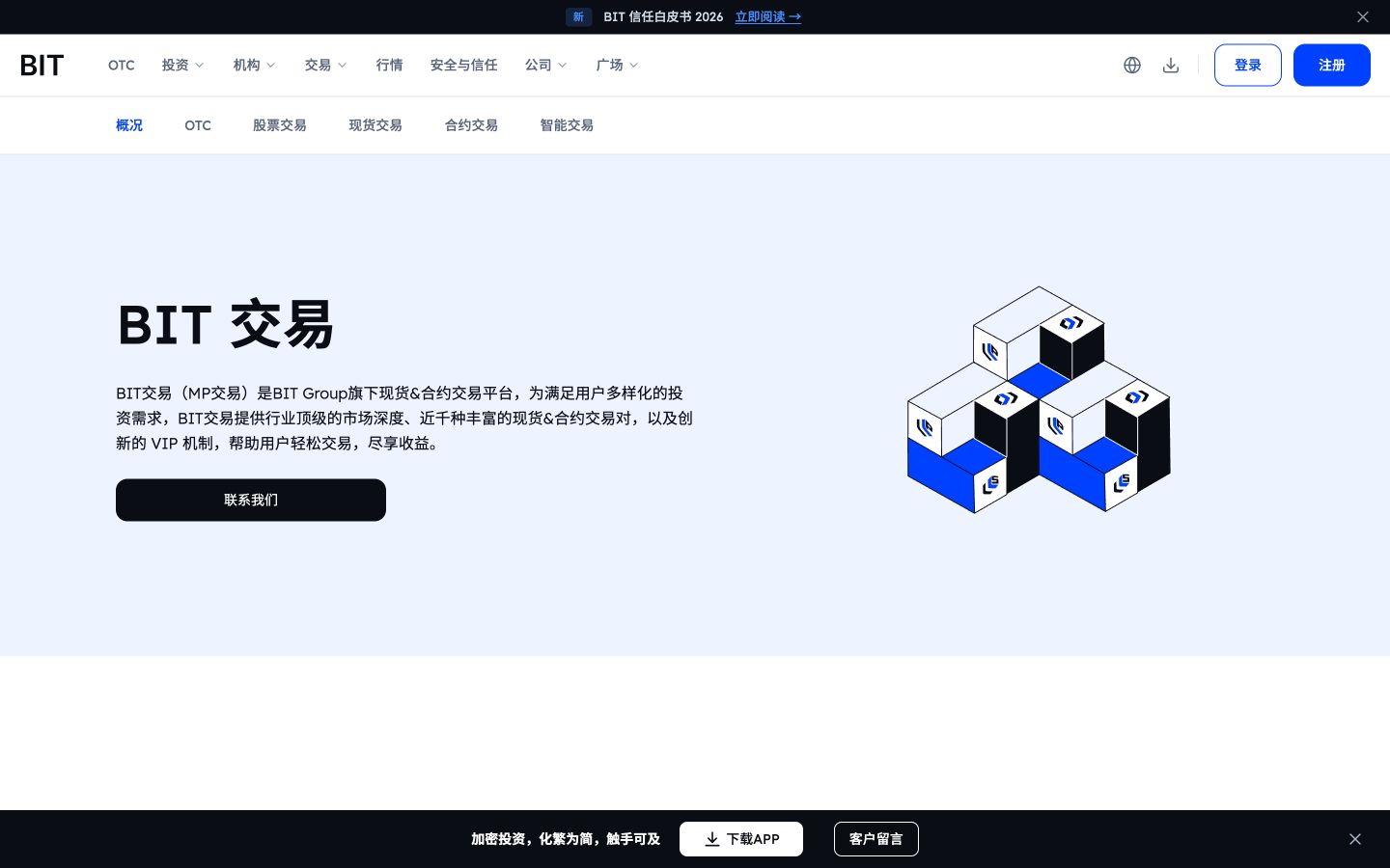 BIT 官方交易页面，展示现货交易、合约交易、OTC 和智能交易入口