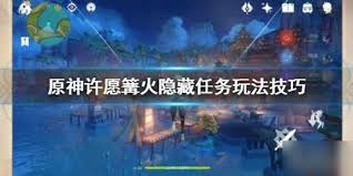 原神许愿篝火位置在哪