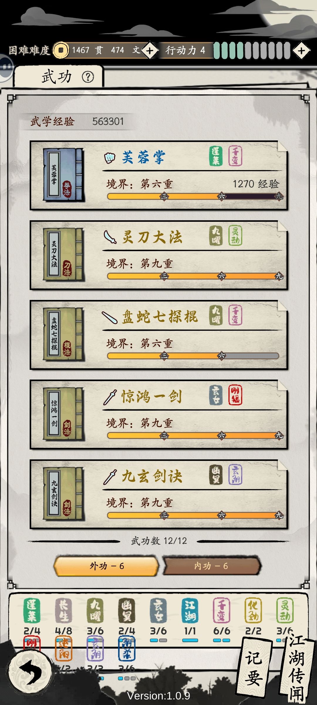 《大侠式人生:重制版》幽冥终极攻略