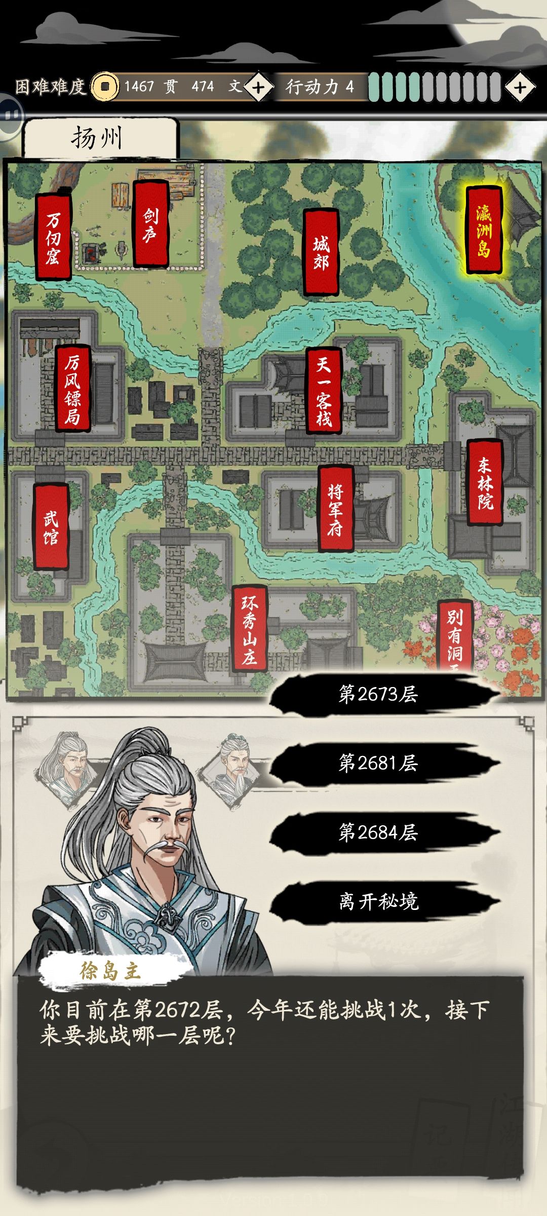 《大侠式人生:重制版》幽冥终极攻略