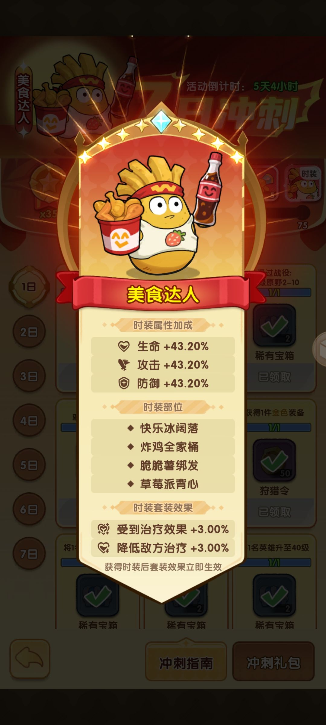 《小怪兽别跑》开服冲榜必玩活动