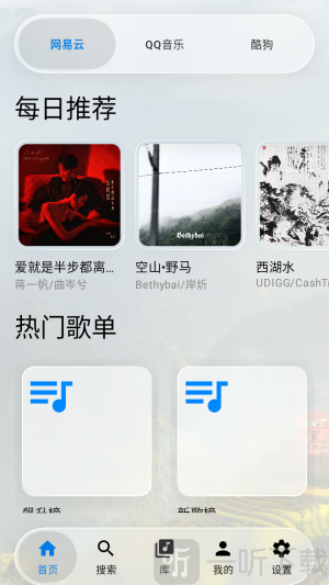 GlassMusic设置页面入口