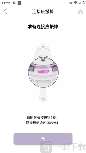 ILLIT Official Light Stick应援棒蓝牙连接界面