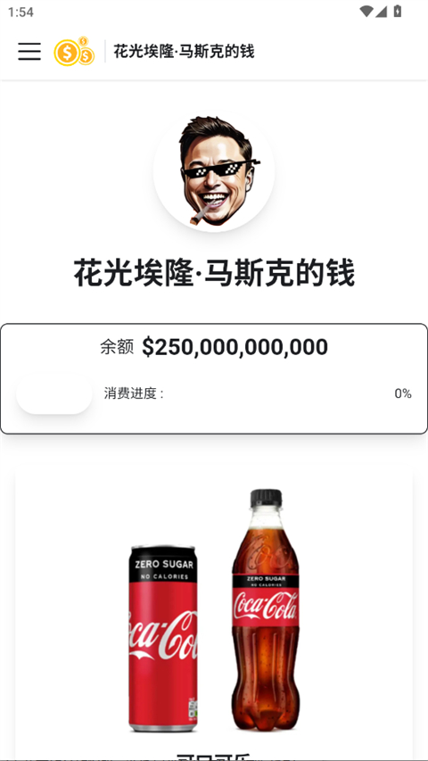 花掉马斯克的钱(富翁模拟器)