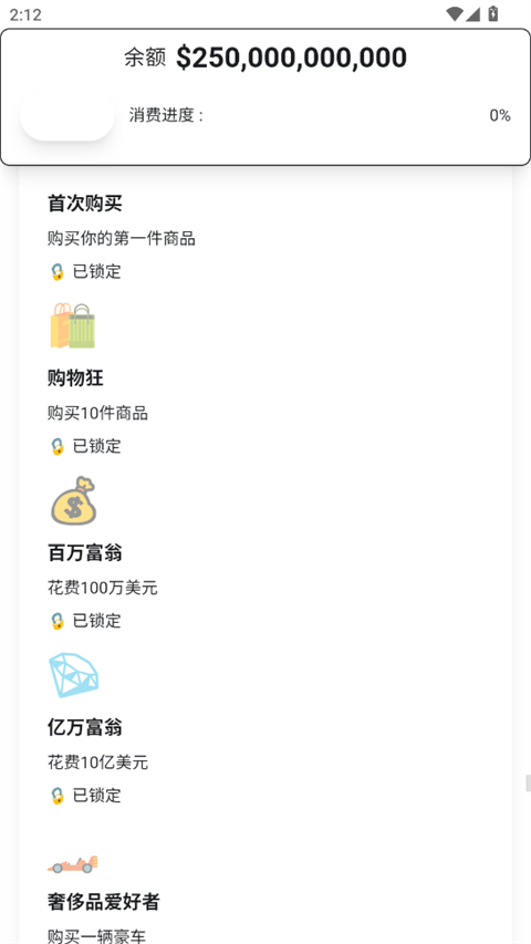 花掉马斯克的钱(富翁模拟器)