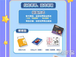 迷你世界如何获取嘟嘟啵啵卡片