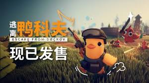 逃离鸭科夫游戏钓鱼任务怎么做