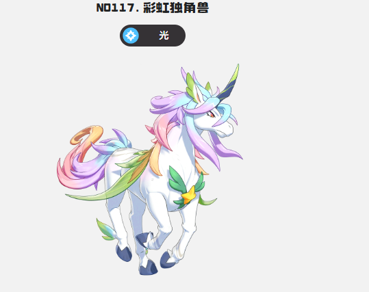 《洛克王国：世界》彩虹独角兽说明