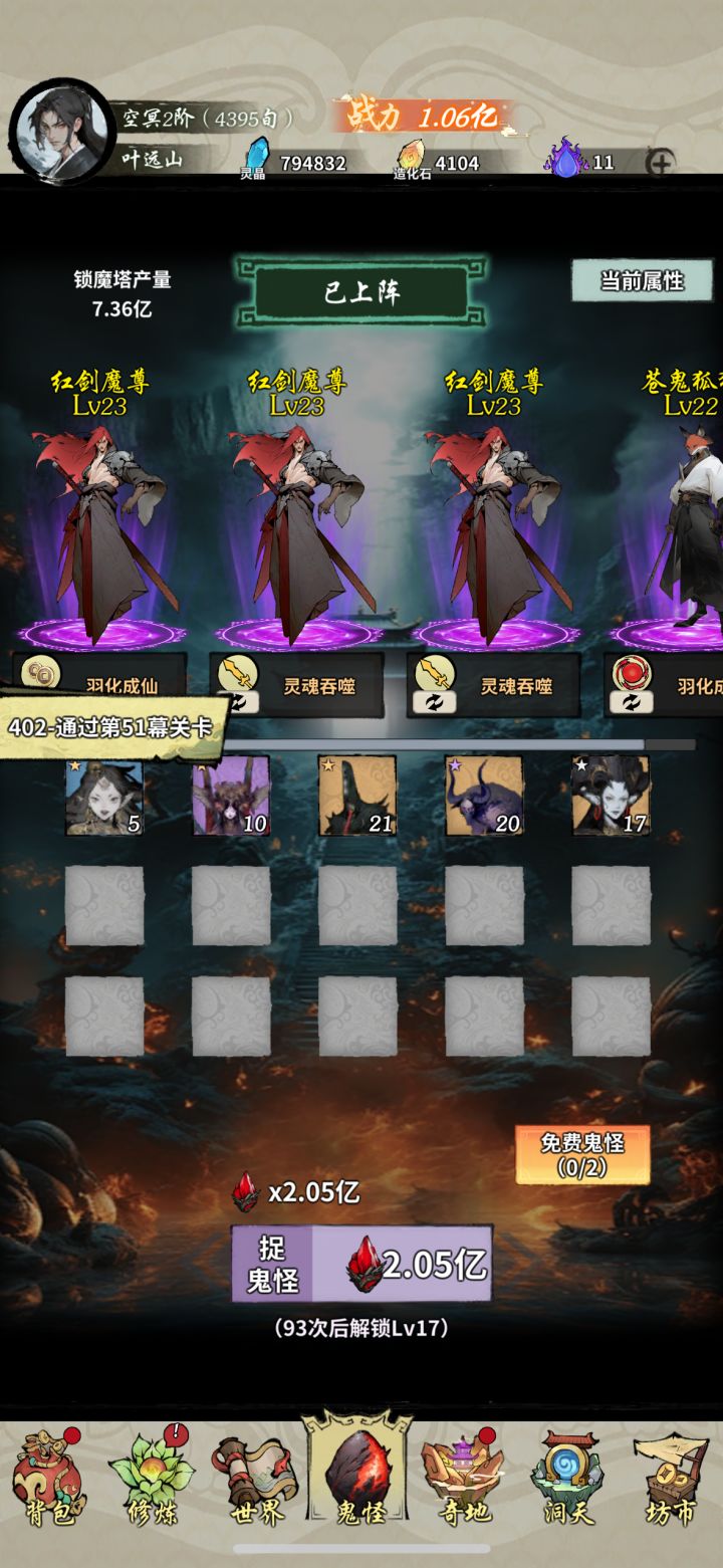 《诡道修真记》玩法实用技巧分享