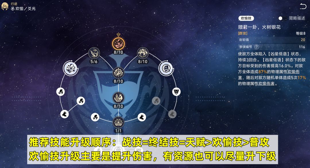 《崩坏：星穹铁道》爻光培养攻略
