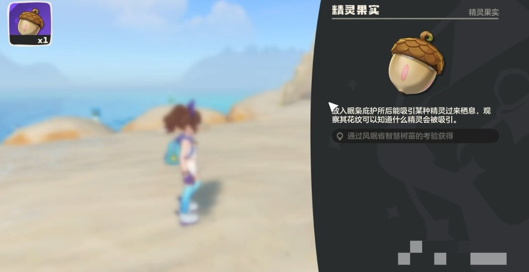 洛克王国世界果实如何获得