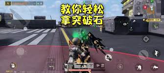 荒野行动半岛突围如何快速得到突破石