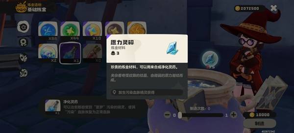 洛克王国世界净化灵药如何获得