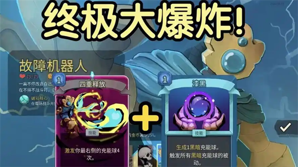 杀戮尖塔2四重释放卡牌获取做法