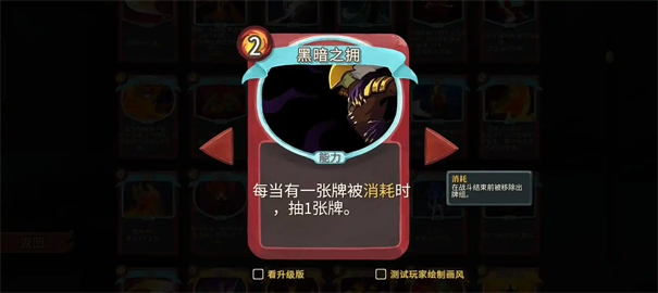 杀戮尖塔2撕咬卡牌获取做法
