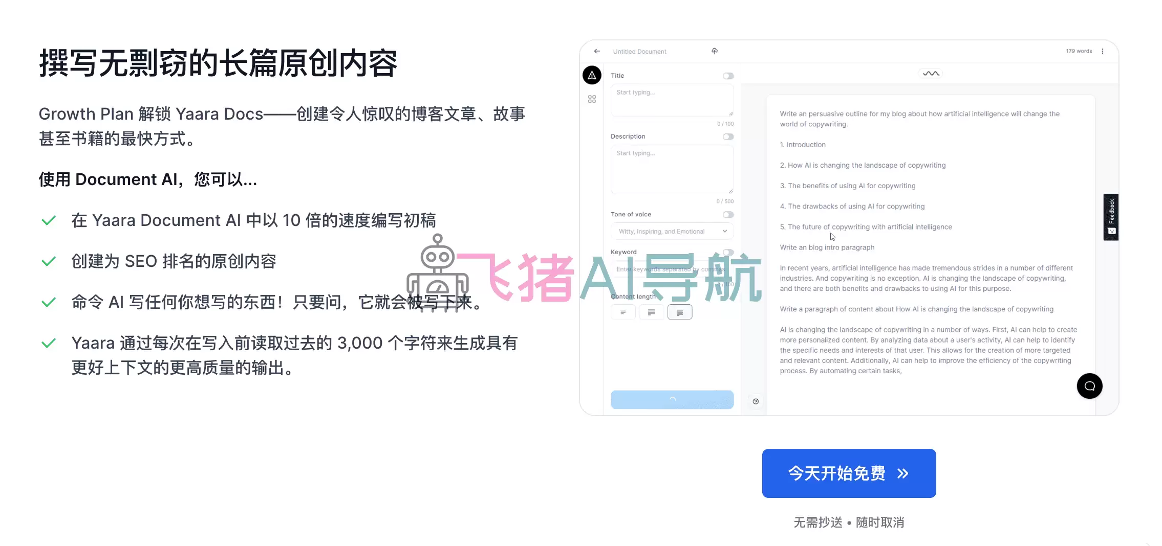 Yaara ai-Yaara官网,ai人工智能写作工具网站,生成一流的文案广告,电子邮件,网站,博客等