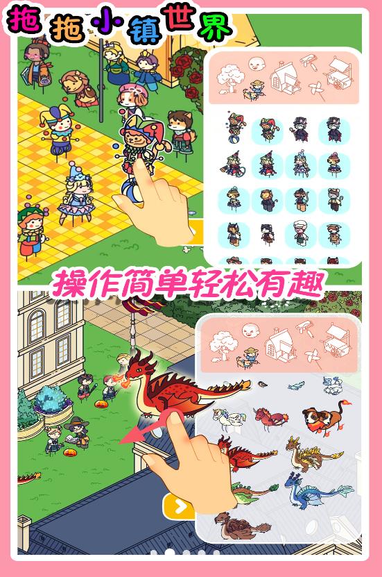 拖拖小镇世界 2