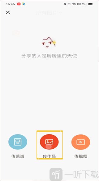 下厨房菜谱大全传作品功能入口