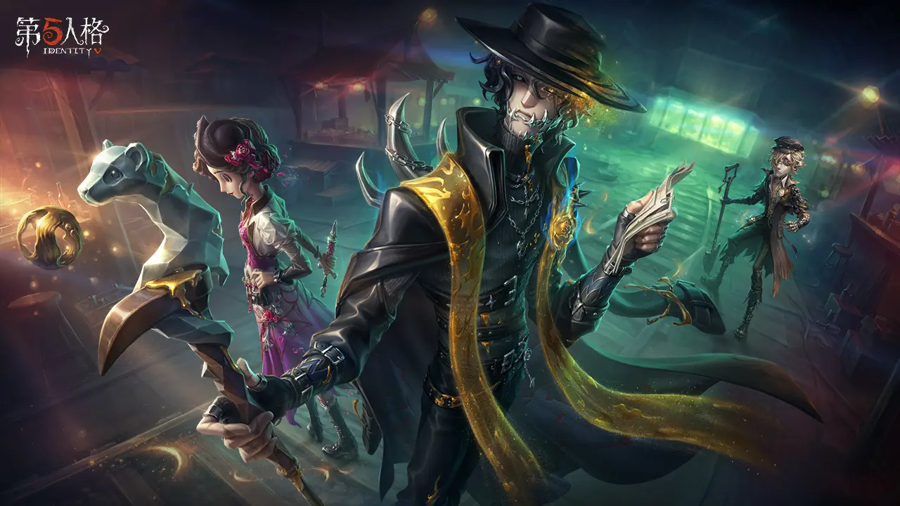 第五人格