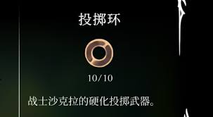 空洞骑士丝之歌沙克拉投掷环怎么获得