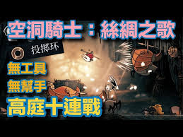空洞骑士丝之歌沙克拉投掷环怎么获得