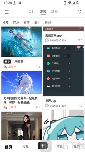 云喵社区平台软件首页界面