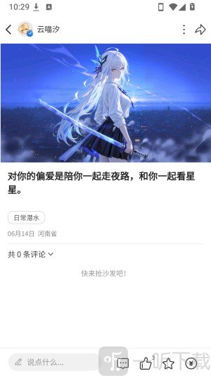 云喵社区平台帖子互动和资源下载界面