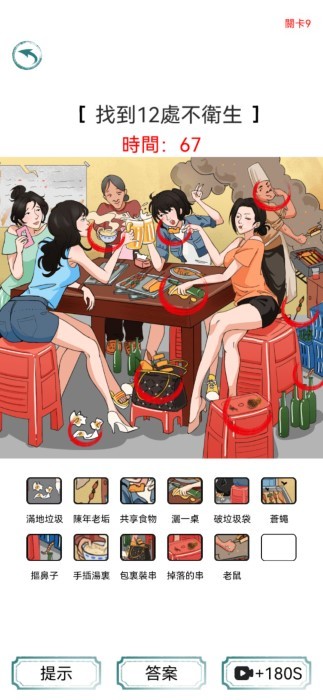 烧脑找茬王 1