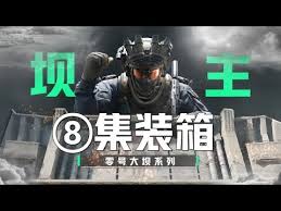 三角洲行动零号大坝摸金怎么玩