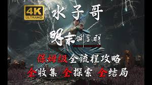 明末渊虚之羽云顶外城怎么探索收集