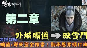 明末渊虚之羽云顶外城怎么探索收集