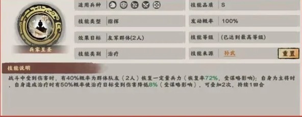 《秦皇汉武》第一医师孙武技能说明