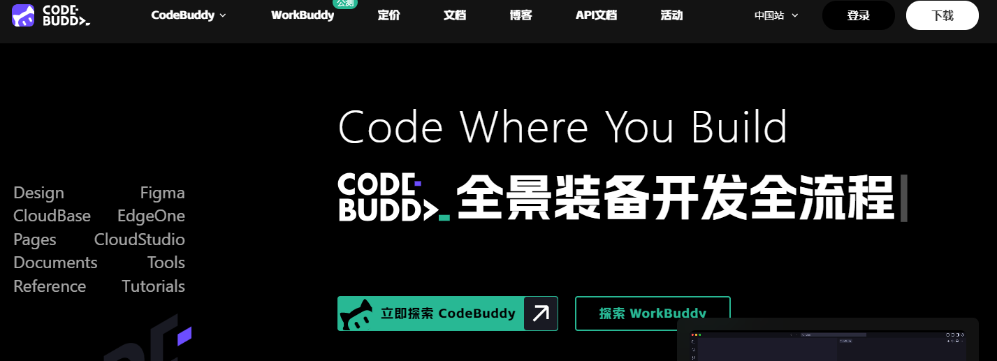 codebuddy软件说明