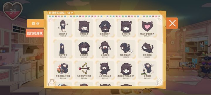 《胡桃日记》成就获取条件说明