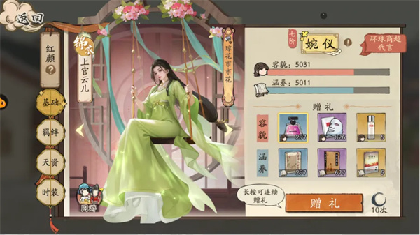 《大店小二》红颜系统说明