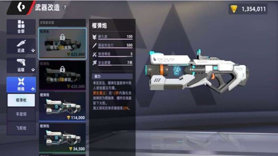 《头号禁区》奥义效果说明