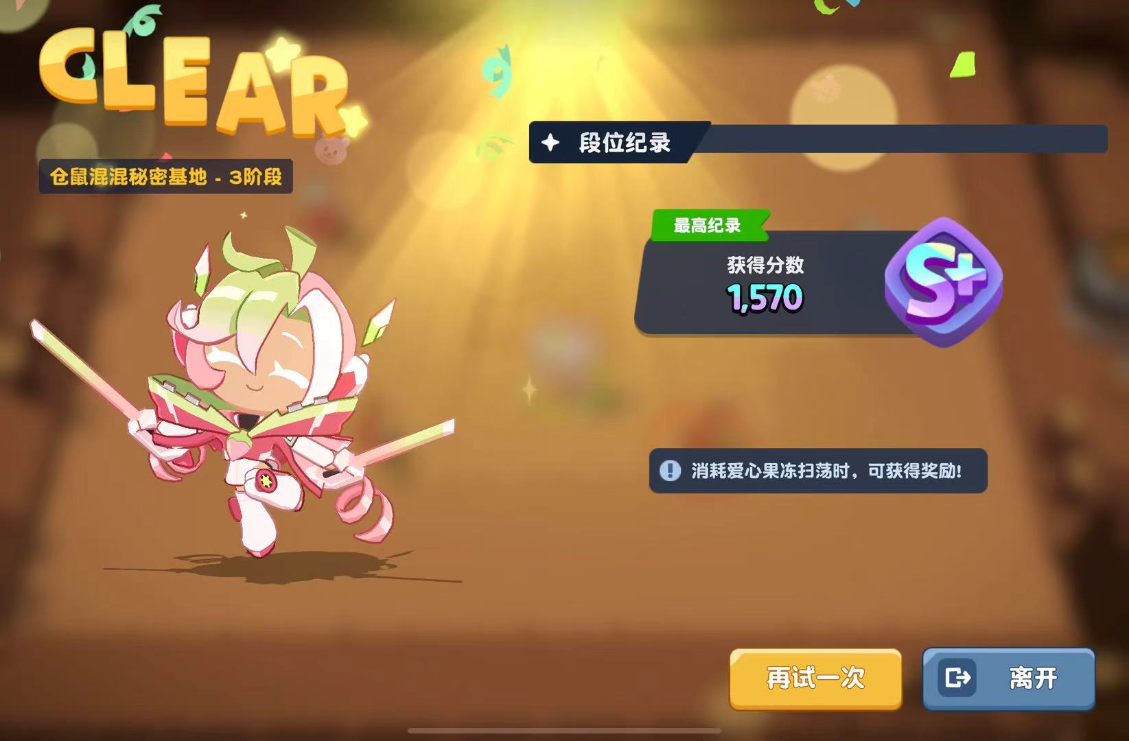 《饼干人联盟》经验之塔说明