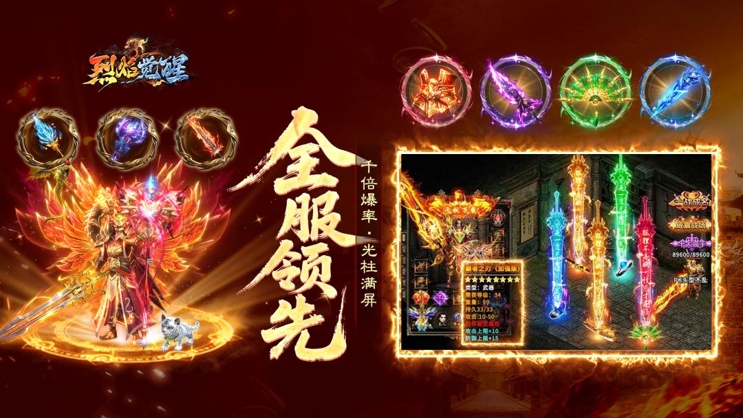 烈焰觉醒洗练实用技巧