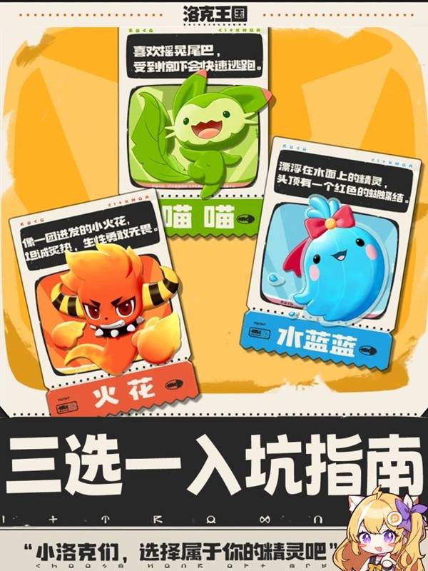 《洛克王国世界》开服首日高效开荒攻略 御三家选哪个