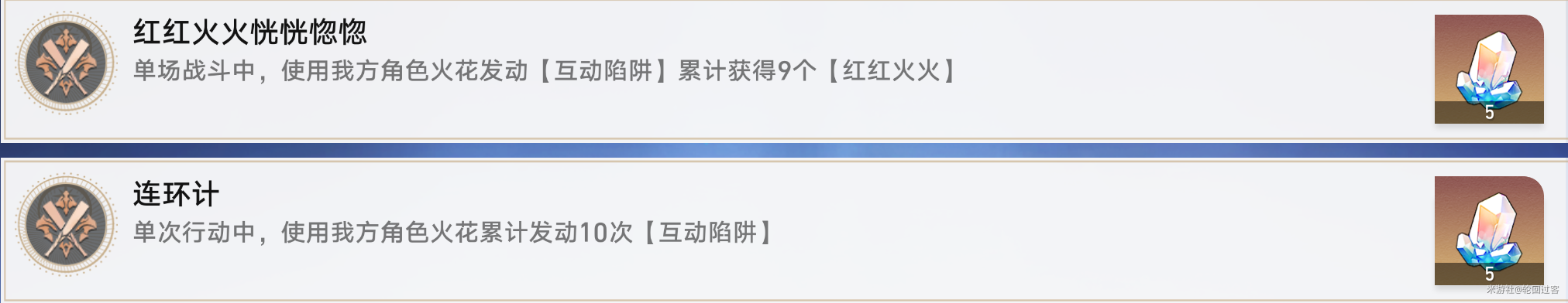 《崩坏：星穹铁道》火花专属成就达成条件