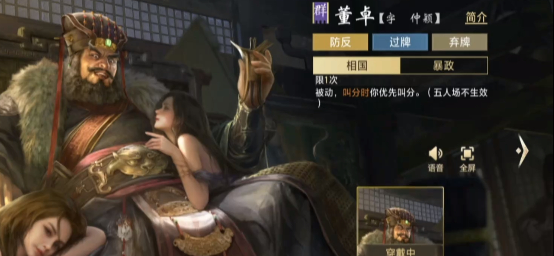 《三国：百将牌》董卓技能玩法说明