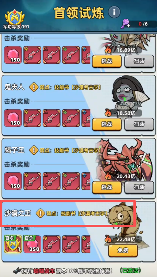 《生存33天》沙漠之王打法攻略