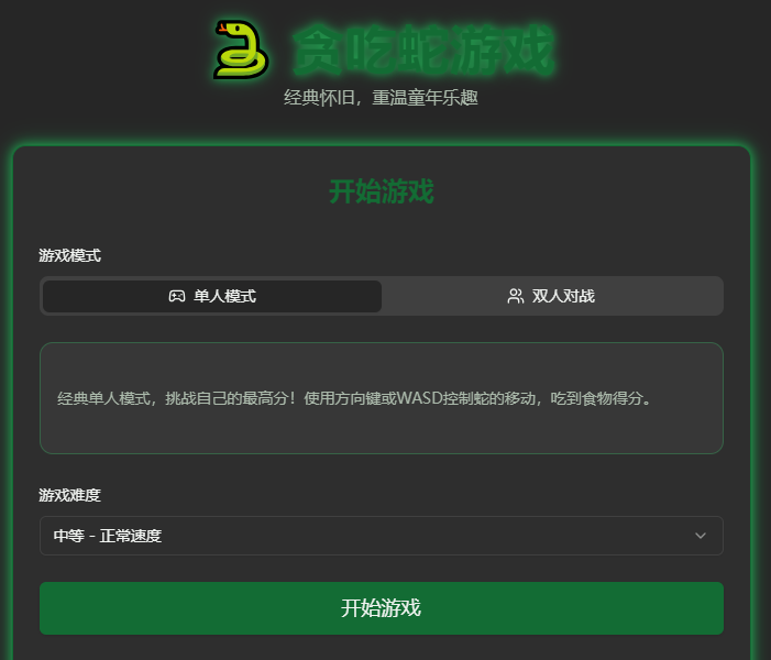 贪吃蛇在线版秒玩入口