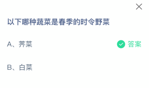 以下哪种蔬菜是春季的时令野菜