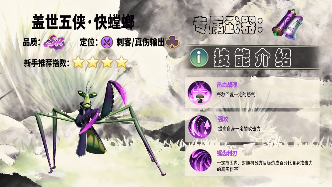 《功夫熊猫：神龙大侠》快螳螂玩法解析