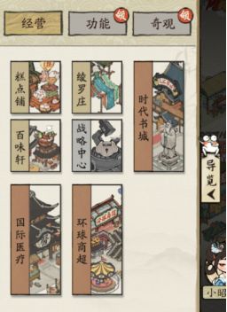 大店小二新手攻略指南