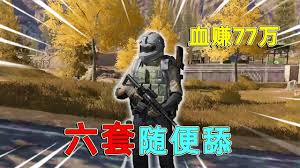 暗区突围中为什么他舔的都是我的包-暗区突围他舔我包的原因是什么