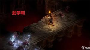 暗黑2重置版懒人武学刺客玩法-暗黑2重置版懒人武学刺客如何玩